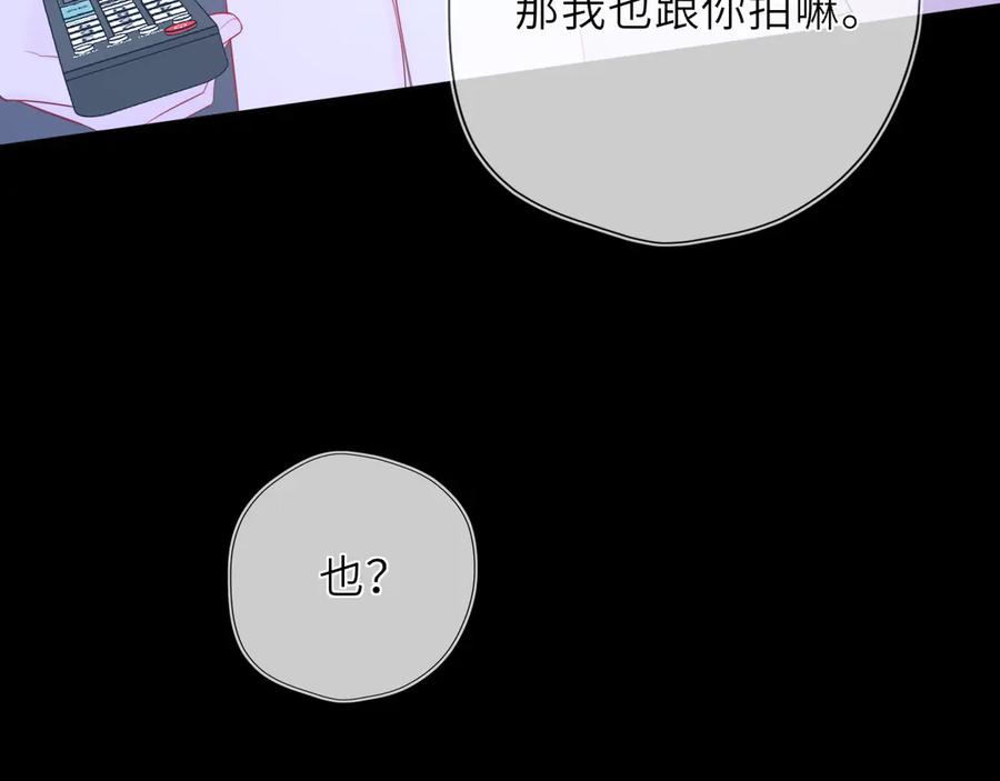 星辰于我 第43话 肆无忌惮 第52页