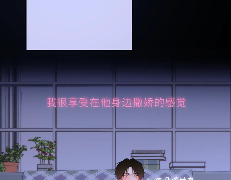 星辰于我 第43话 肆无忌惮 第75页