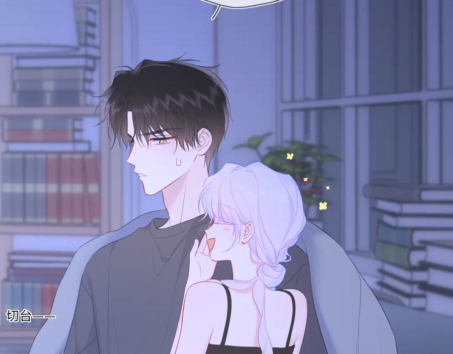 星辰于我 第43话 肆无忌惮 第48页