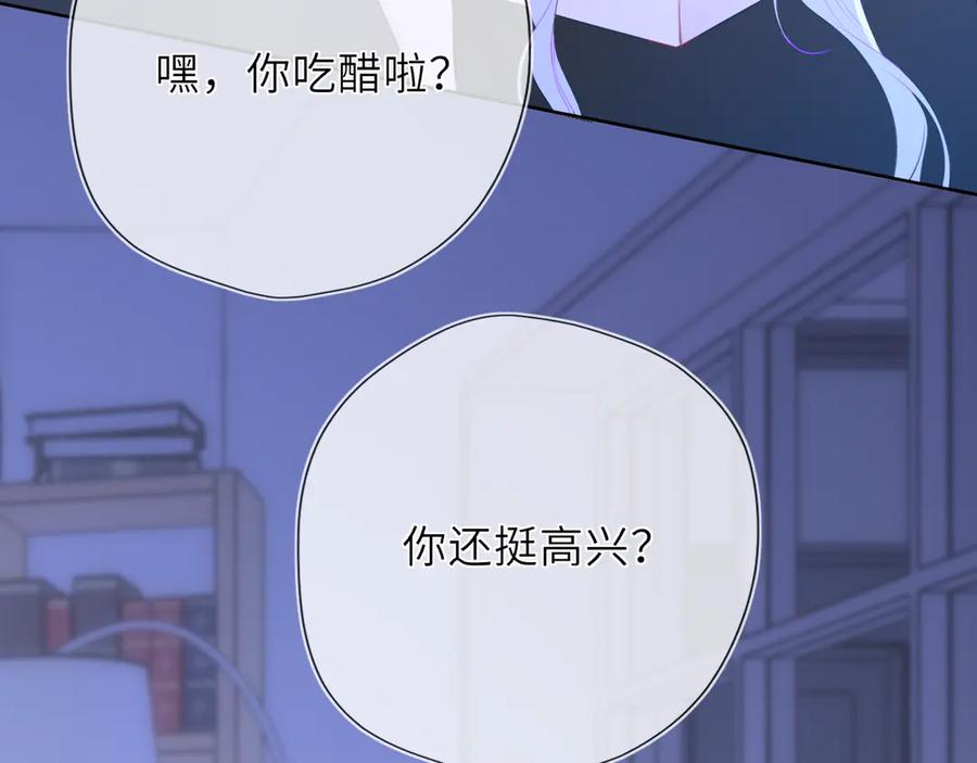 星辰于我 第43话 肆无忌惮 第47页