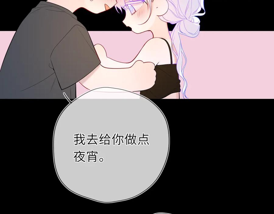 星辰于我 第43话 肆无忌惮 第71页