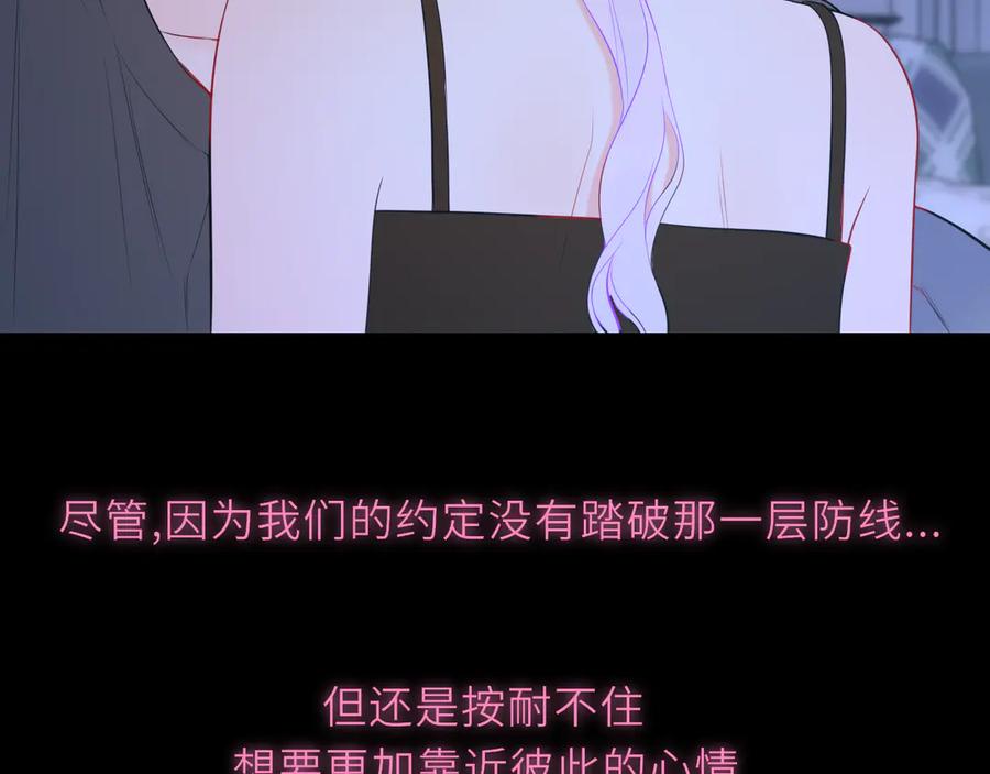 星辰于我 第43话 肆无忌惮 第64页