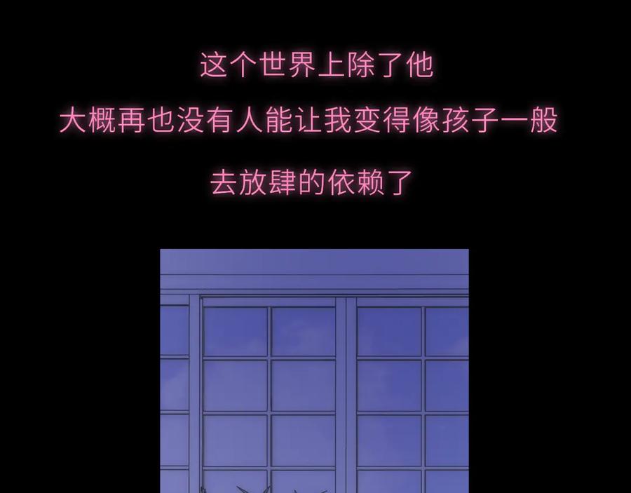 星辰于我 第43话 肆无忌惮 第78页