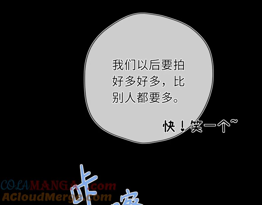 星辰于我 第43话 肆无忌惮 第53页