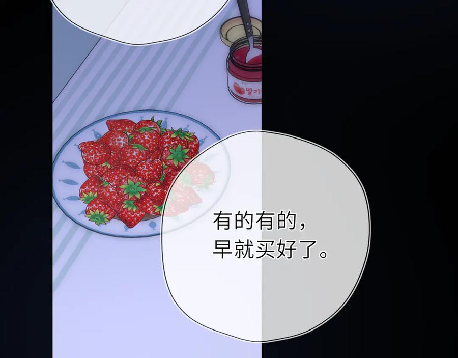 星辰于我 第43话 肆无忌惮 第74页