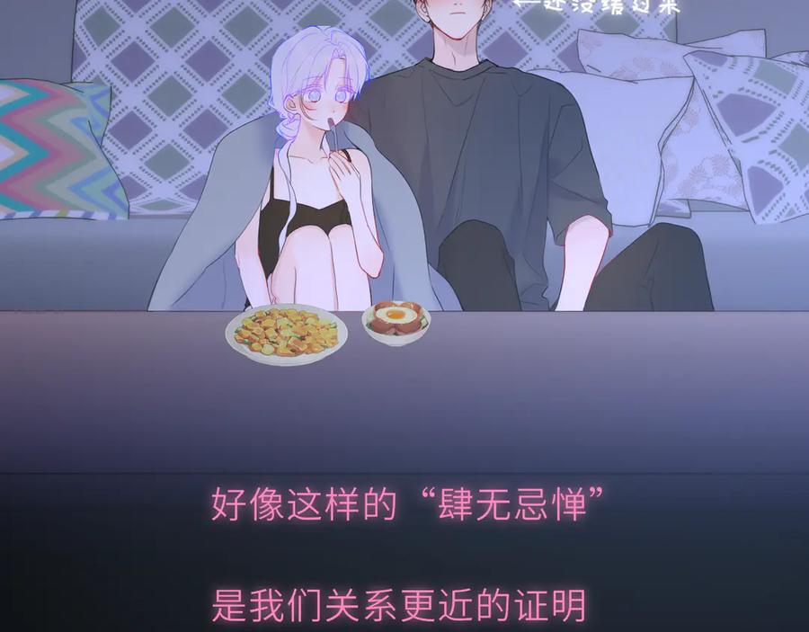 星辰于我 第43话 肆无忌惮 第76页
