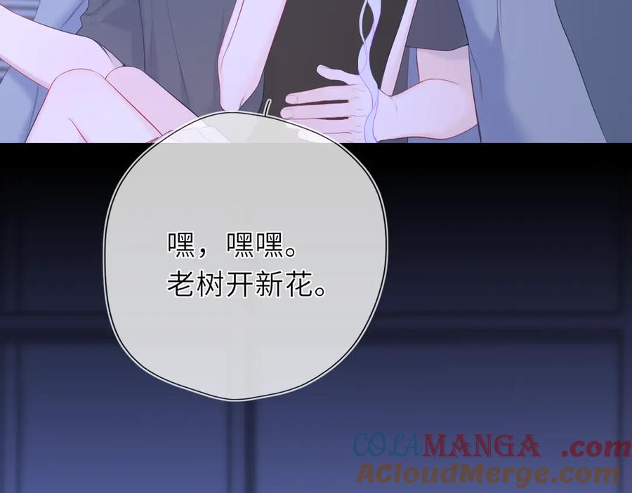 星辰于我 第43话 肆无忌惮 第49页