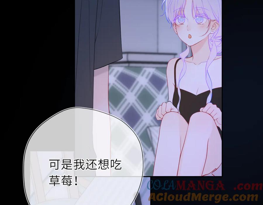 星辰于我 第43话 肆无忌惮 第73页