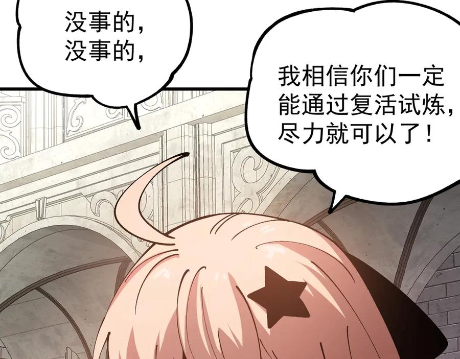 《全球御兽：我能看见进化路线》第29话 今晚不回家！ 第118页