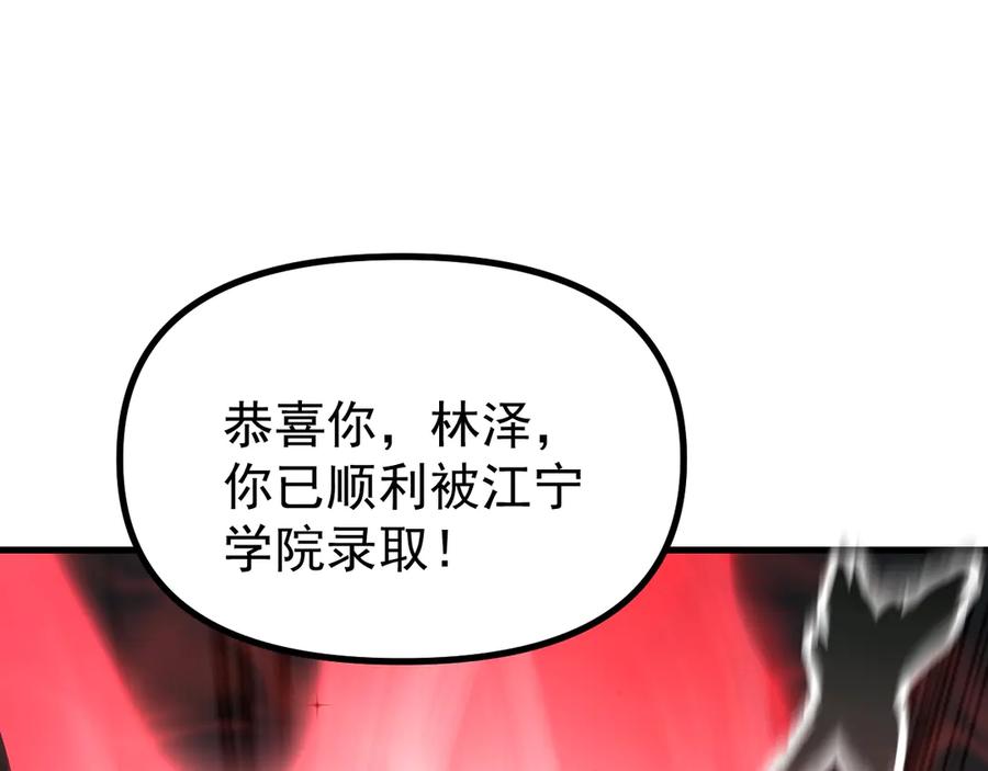 《全球御兽：我能看见进化路线》第29话 今晚不回家！ 第70页