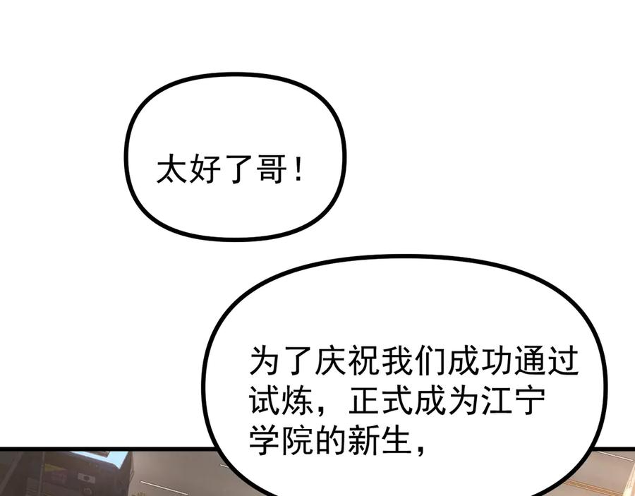 《全球御兽：我能看见进化路线》第29话 今晚不回家！ 第143页
