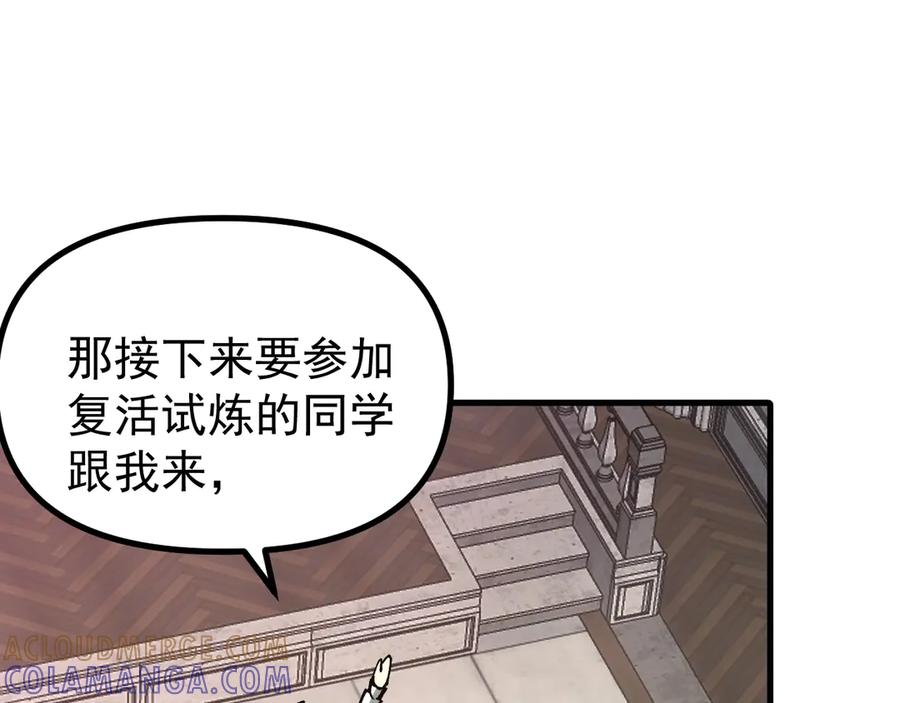 《全球御兽：我能看见进化路线》第29话 今晚不回家！ 第113页