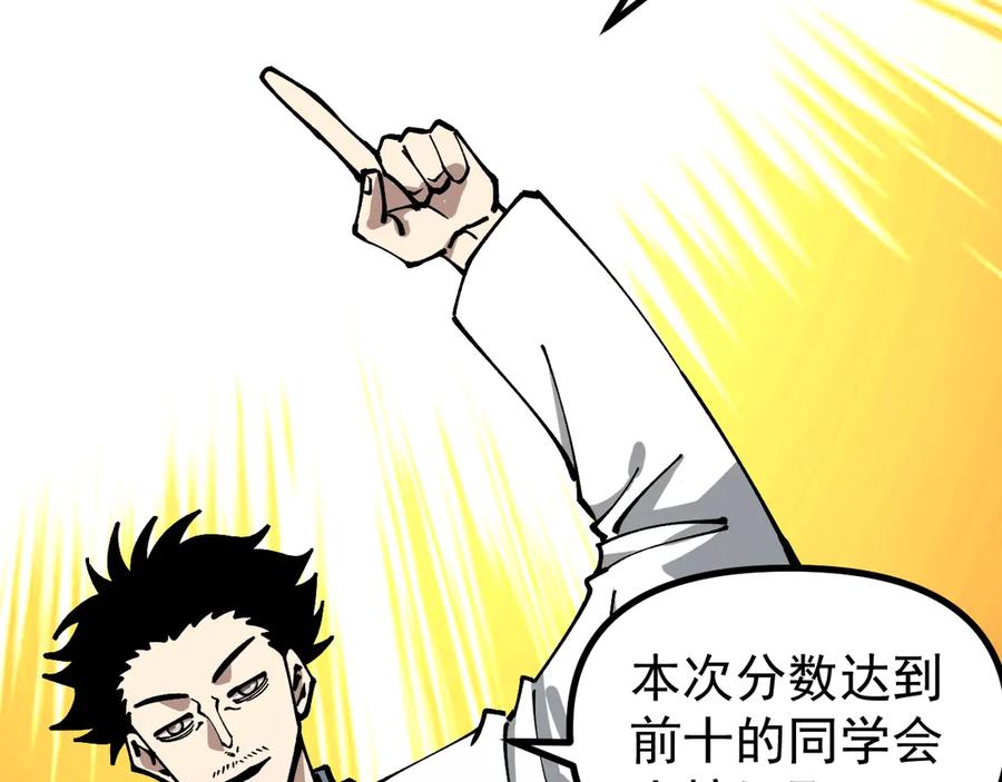 《全球御兽：我能看见进化路线》第29话 今晚不回家！ 第94页