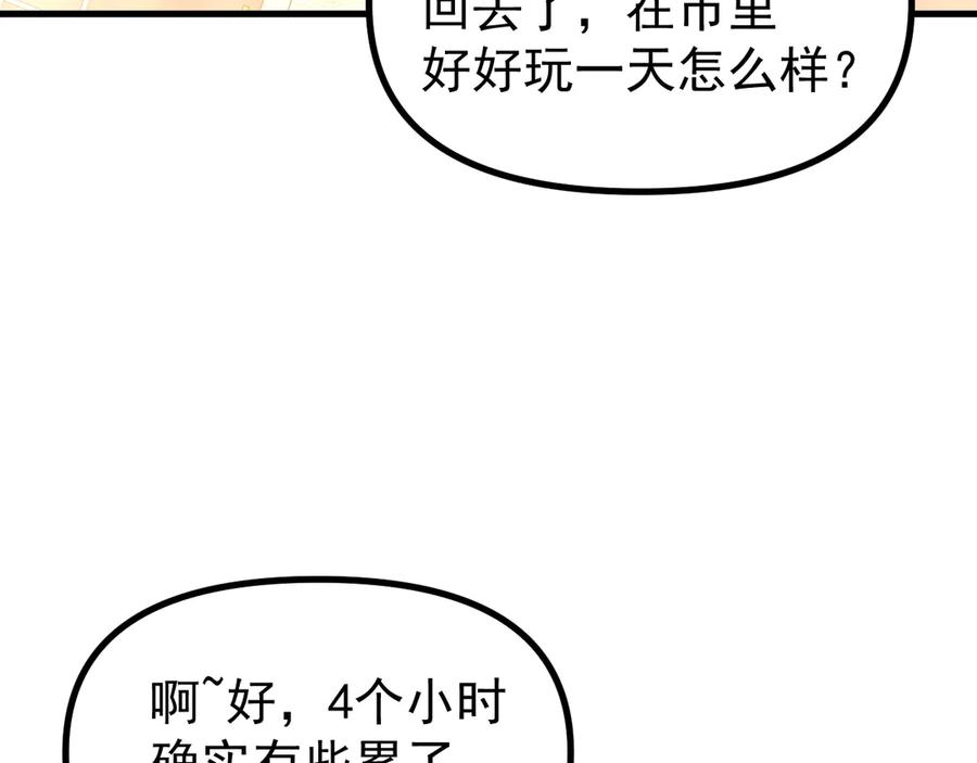 《全球御兽：我能看见进化路线》第29话 今晚不回家！ 第146页