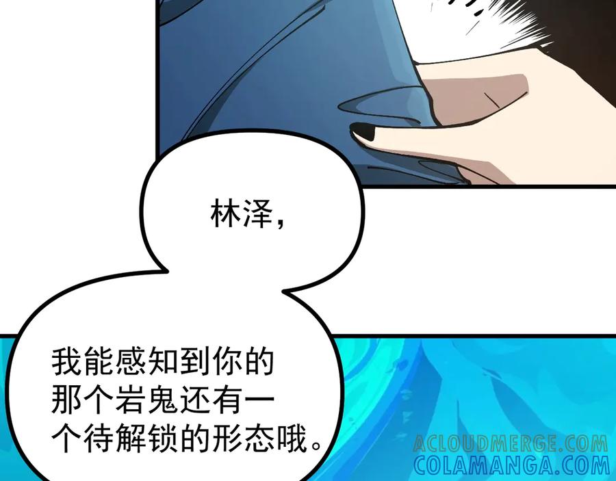 《全球御兽：我能看见进化路线》第29话 今晚不回家！ 第85页