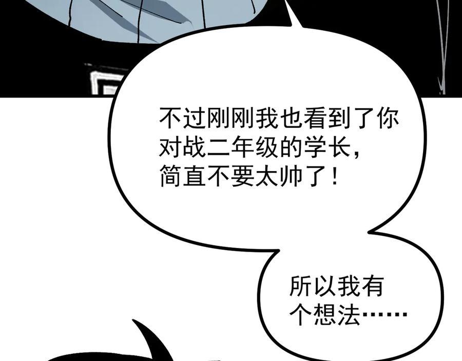 《全球御兽：我能看见进化路线》第29话 今晚不回家！ 第126页