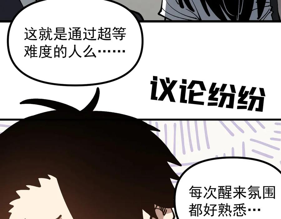 《全球御兽：我能看见进化路线》第29话 今晚不回家！ 第83页