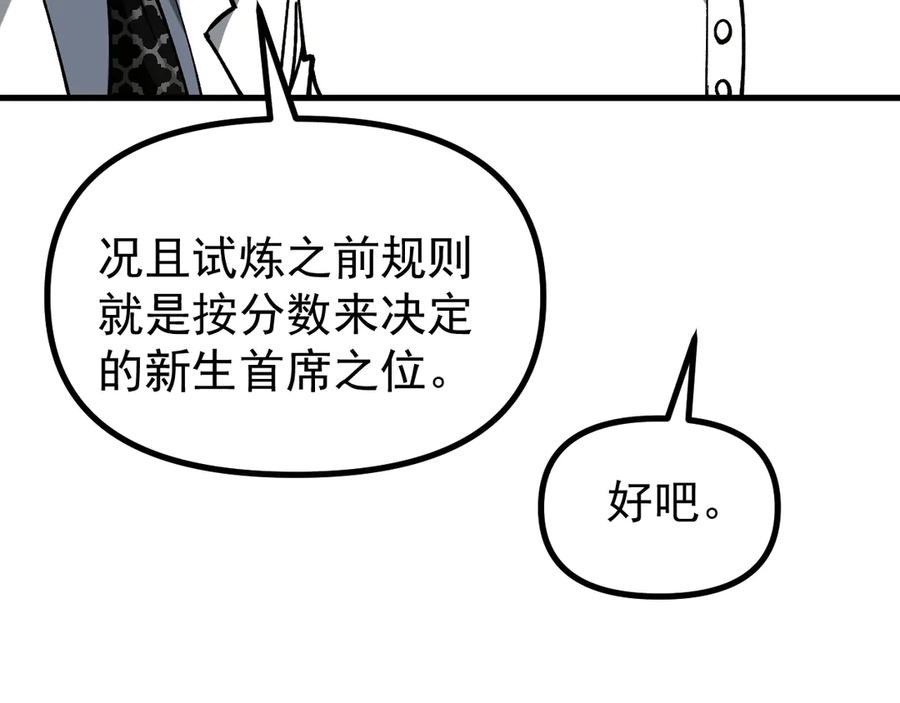 《全球御兽：我能看见进化路线》第29话 今晚不回家！ 第112页