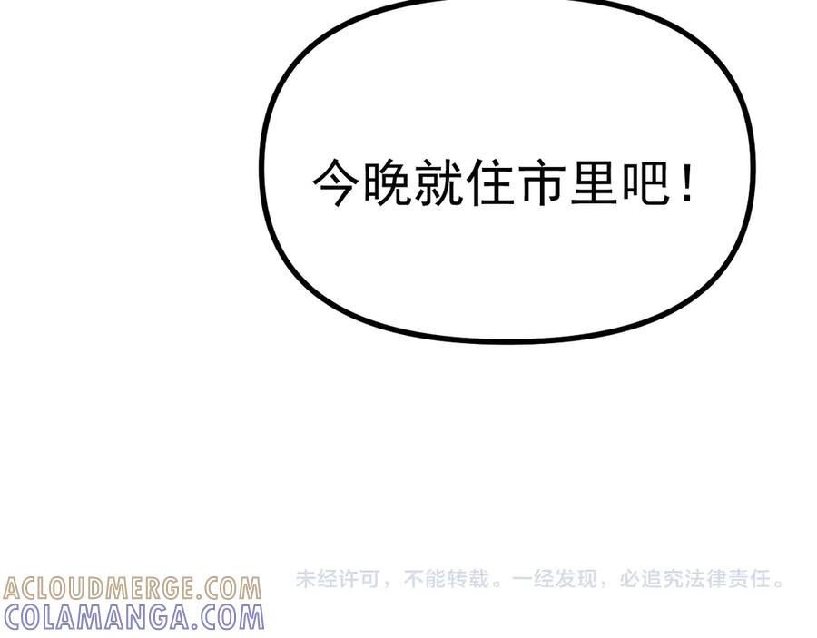《全球御兽：我能看见进化路线》第29话 今晚不回家！ 第153页