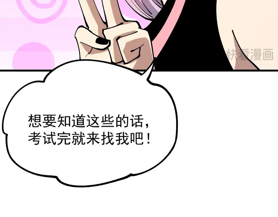 《全球御兽：我能看见进化路线》第29话 今晚不回家！ 第91页