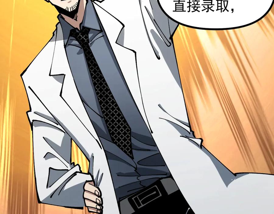 《全球御兽：我能看见进化路线》第29话 今晚不回家！ 第95页