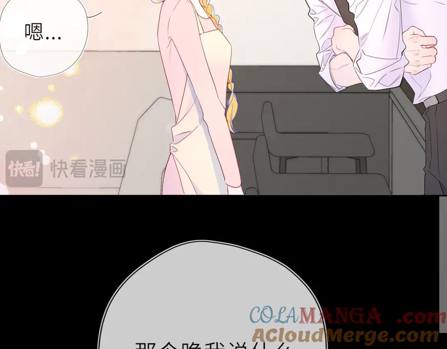 星辰于我 第53话 亲了个爽 第34页