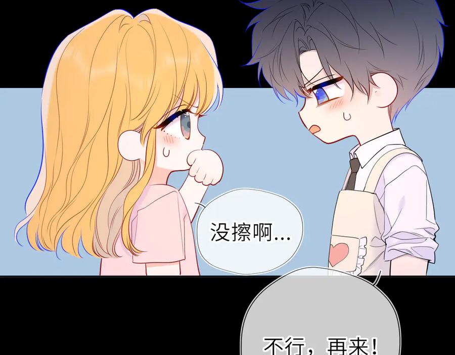 星辰于我 第53话 亲了个爽 第57页