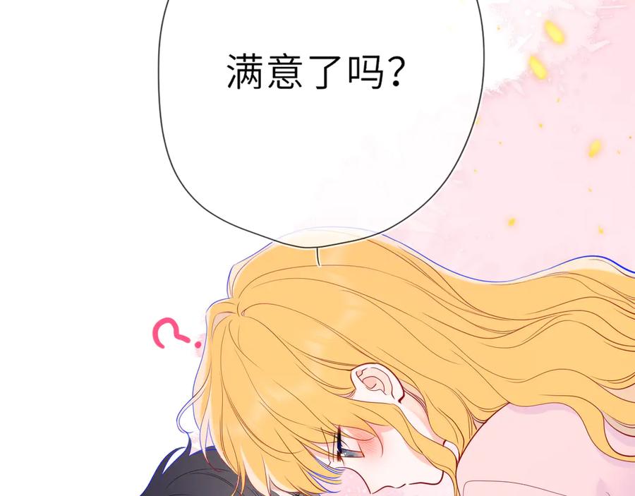 星辰于我 第53话 亲了个爽 第74页