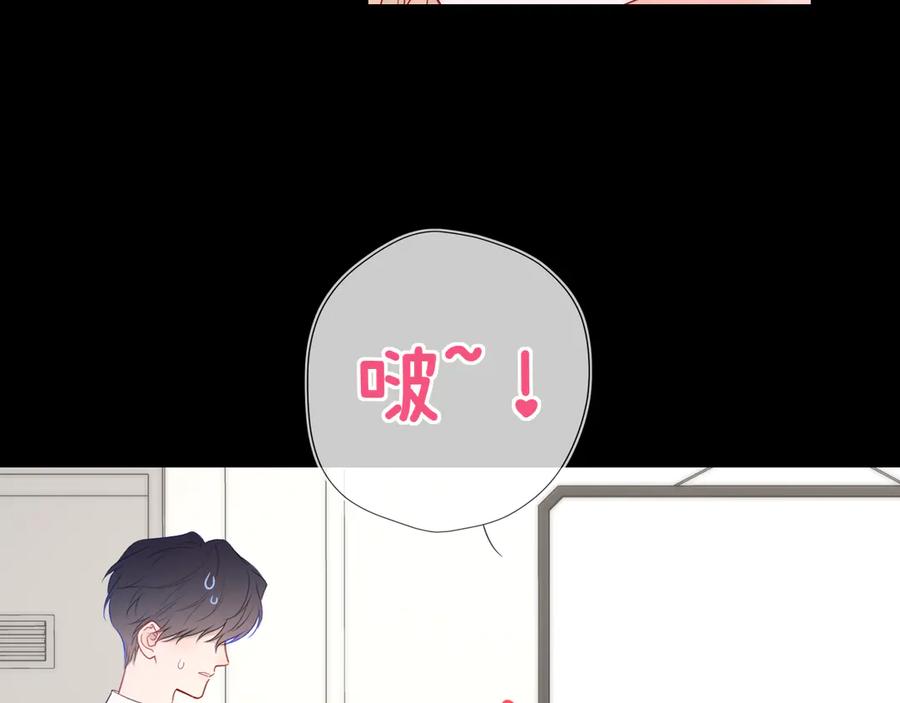 星辰于我 第53话 亲了个爽 第5页