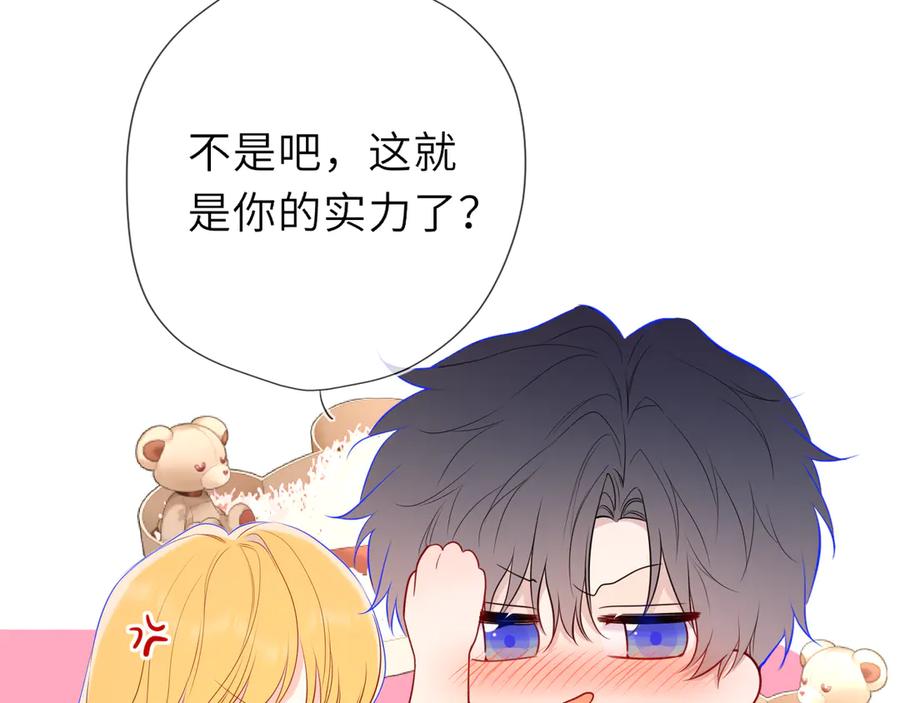 星辰于我 第53话 亲了个爽 第66页