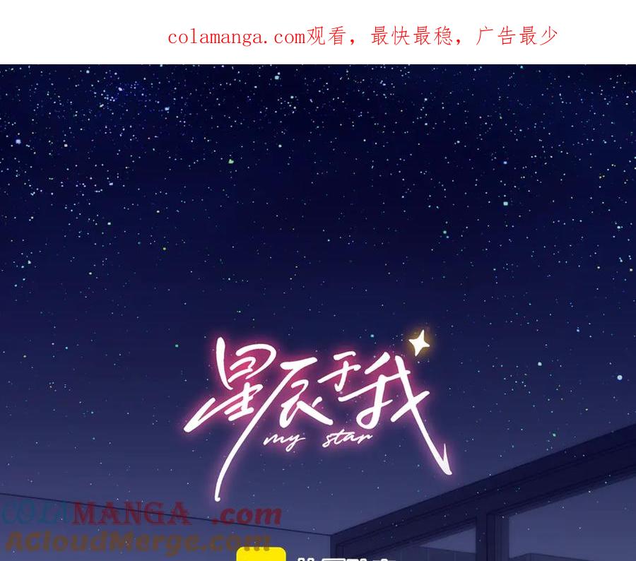 星辰于我 第53话 亲了个爽 第1页