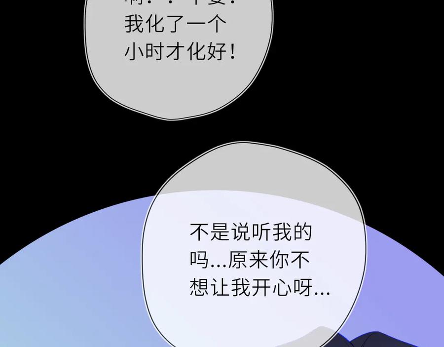 星辰于我 第53话 亲了个爽 第39页