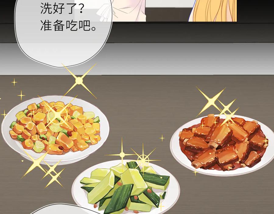 星辰于我 第53话 亲了个爽 第44页