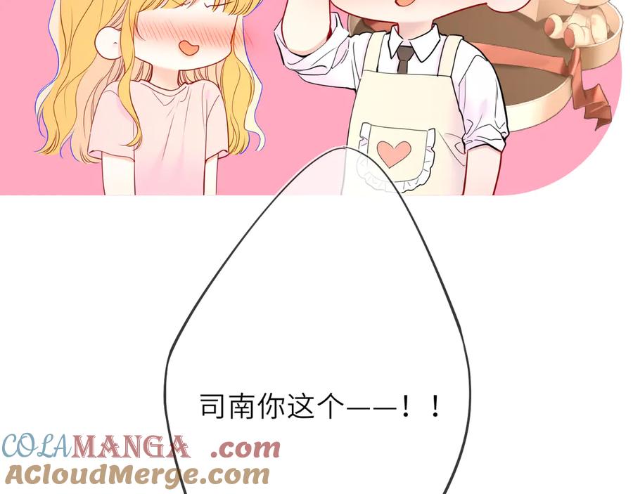 星辰于我 第53话 亲了个爽 第67页