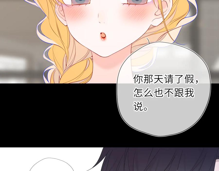星辰于我 第53话 亲了个爽 第30页