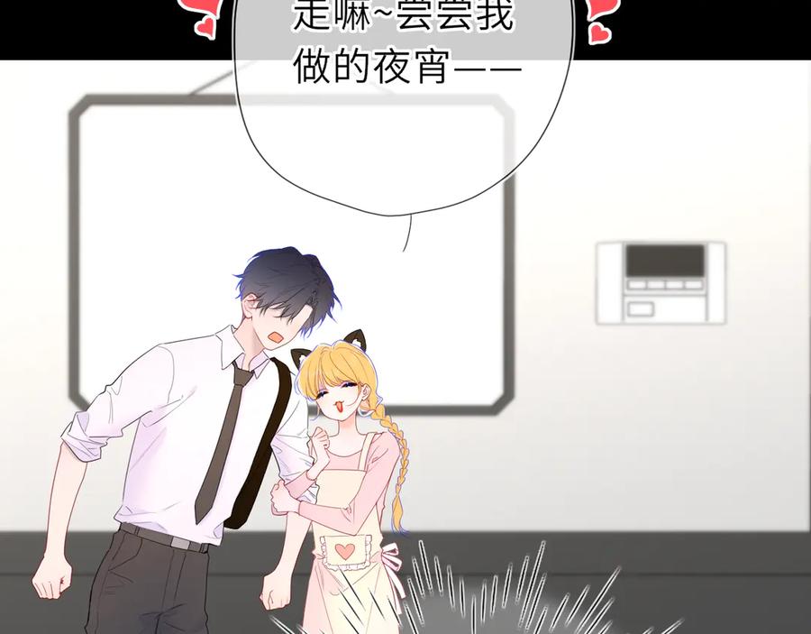 星辰于我 第53话 亲了个爽 第11页