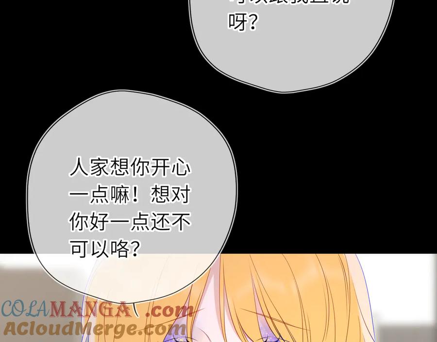 星辰于我 第53话 亲了个爽 第28页
