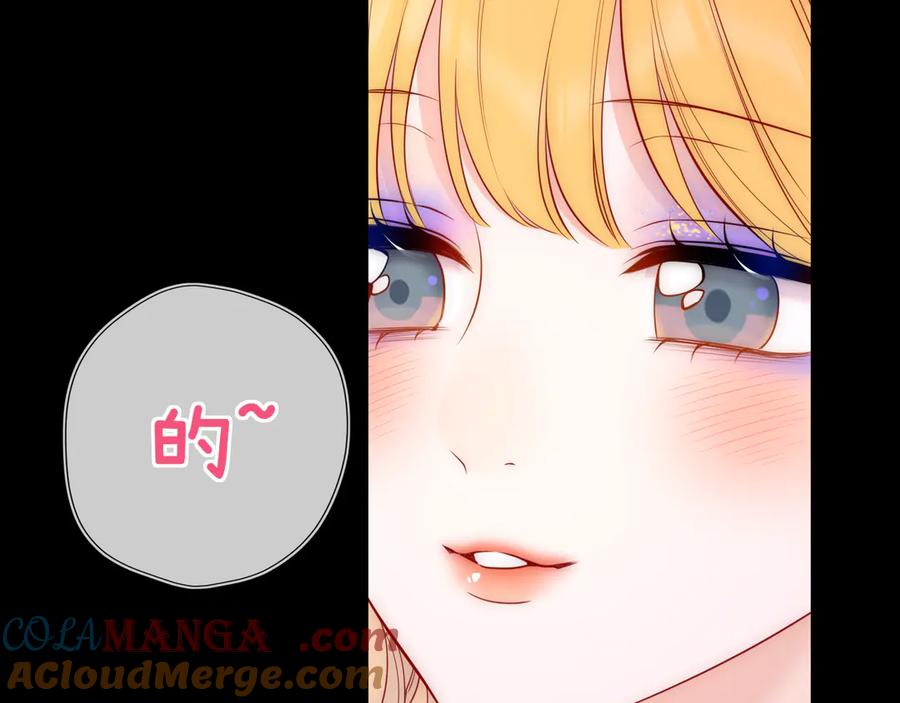 星辰于我 第53话 亲了个爽 第4页