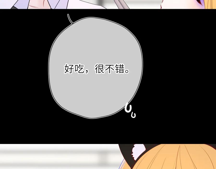 星辰于我 第53话 亲了个爽 第21页