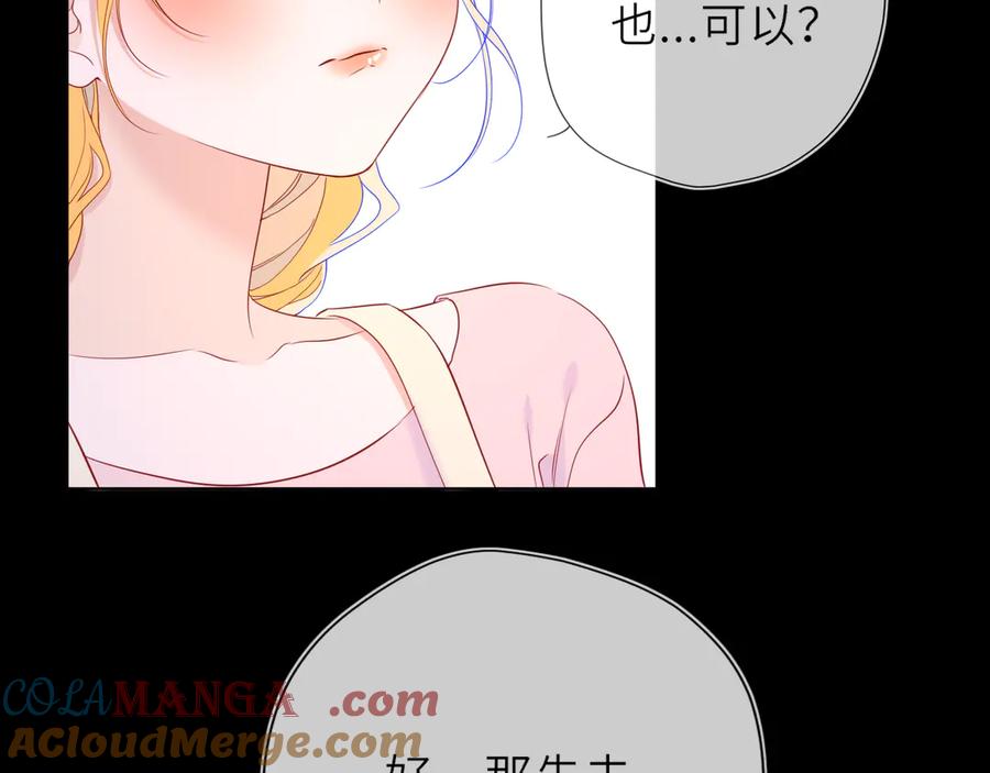 星辰于我 第53话 亲了个爽 第37页