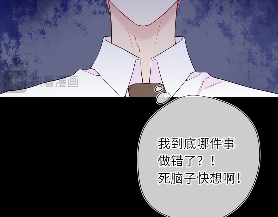 星辰于我 第53话 亲了个爽 第17页