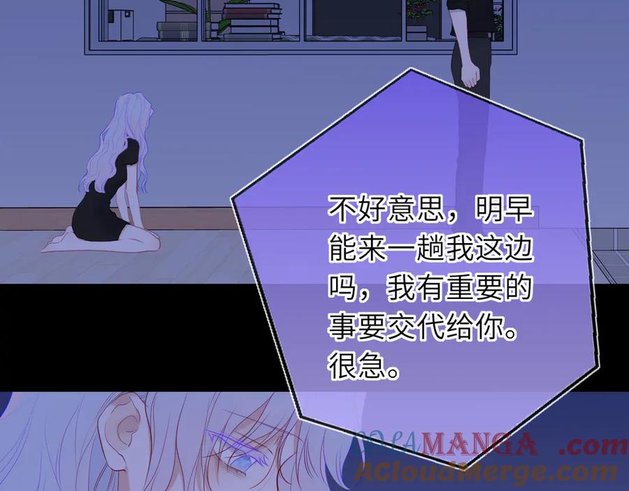 星辰于我 第53话 亲了个爽 第88页