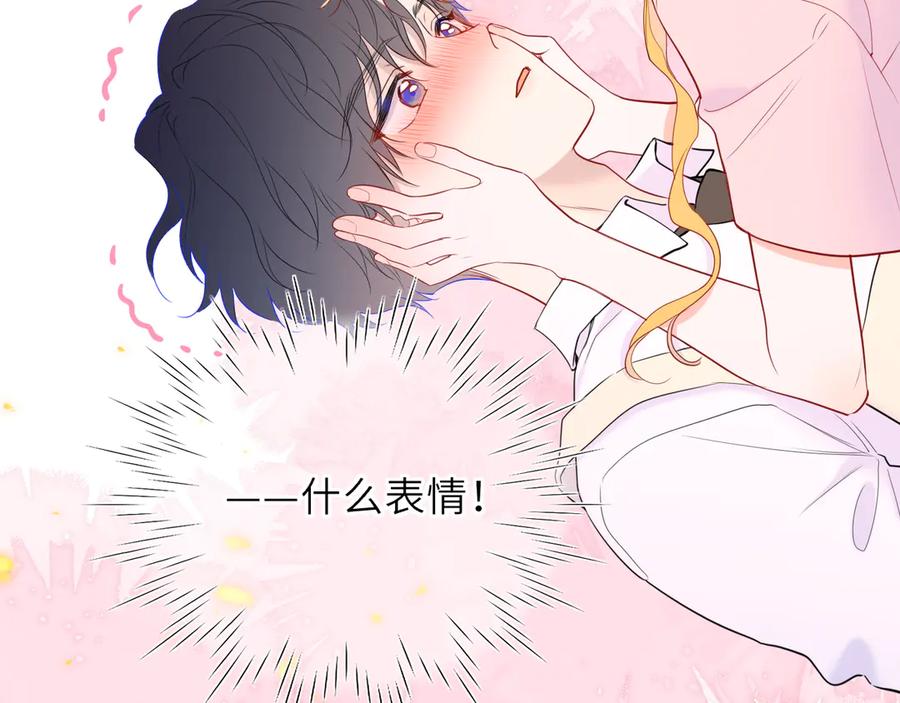 星辰于我 第53话 亲了个爽 第75页