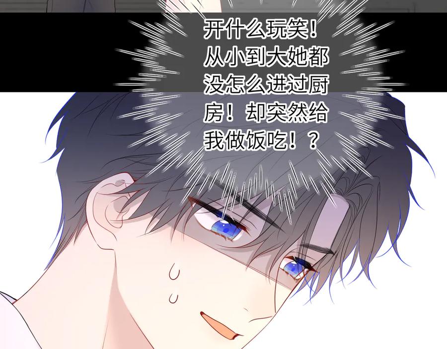 星辰于我 第53话 亲了个爽 第12页