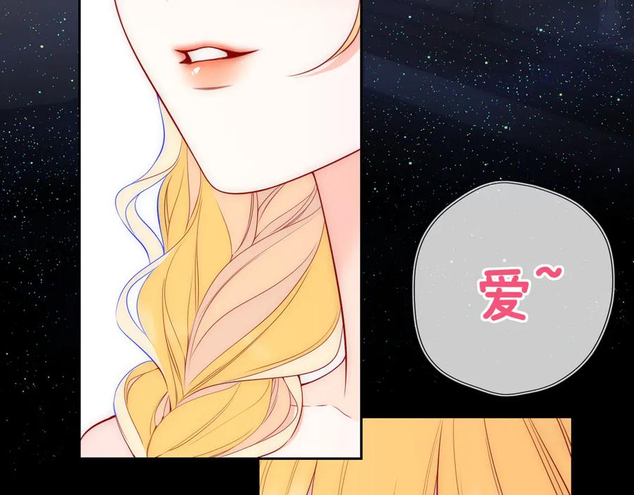 星辰于我 第53话 亲了个爽 第3页