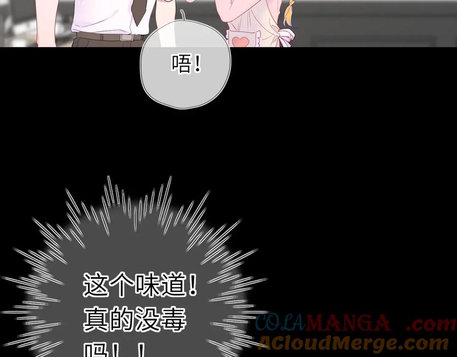 星辰于我 第53话 亲了个爽 第19页