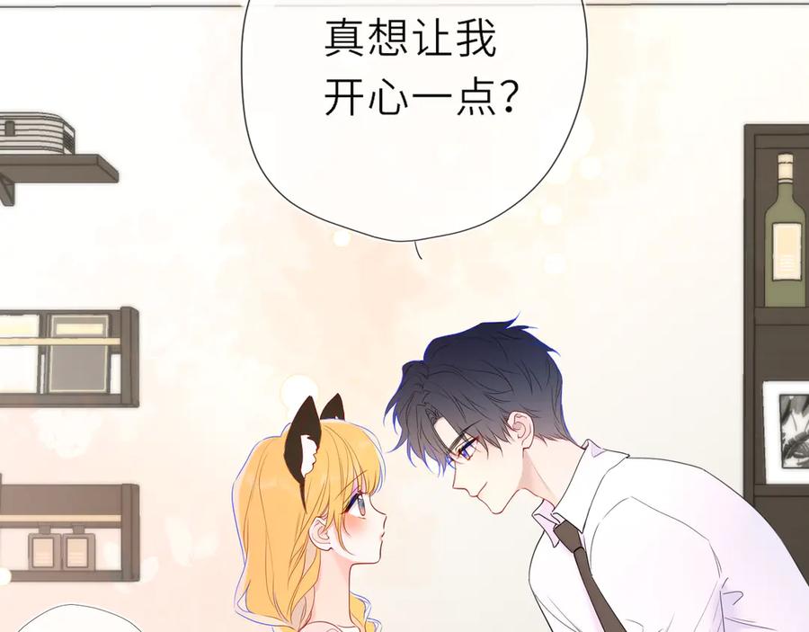 星辰于我 第53话 亲了个爽 第33页