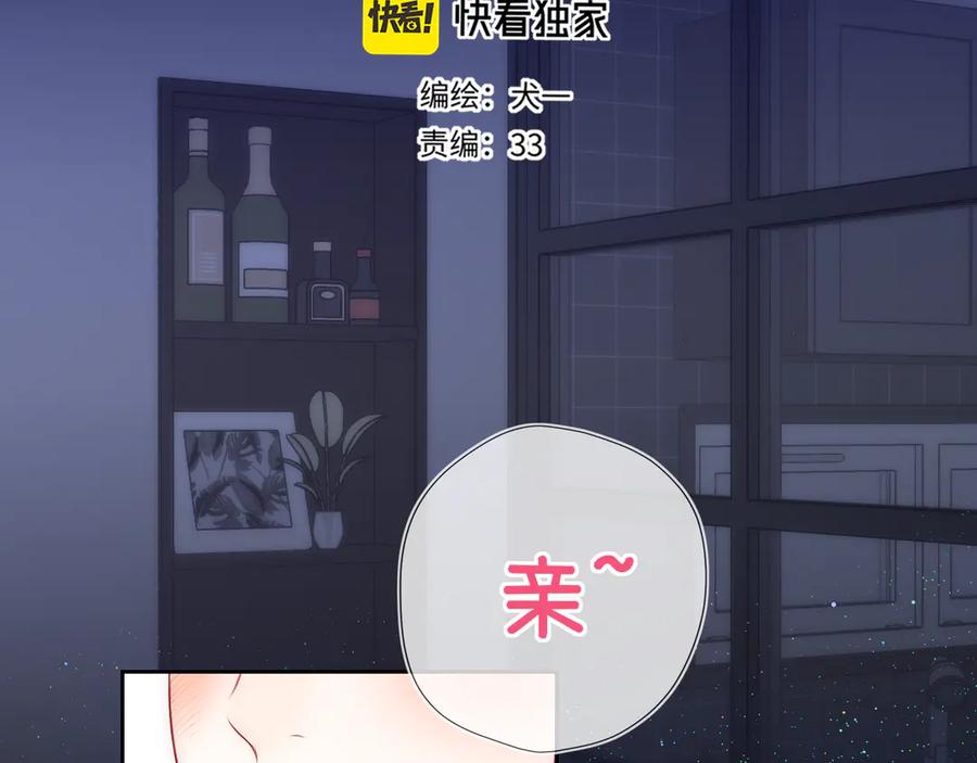 星辰于我 第53话 亲了个爽 第2页