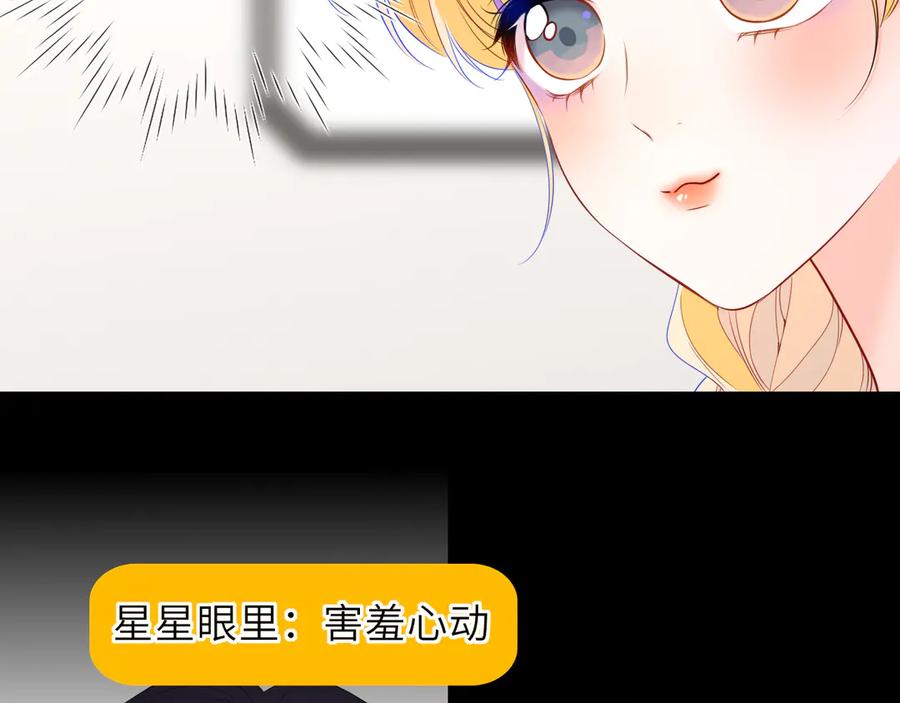 星辰于我 第53话 亲了个爽 第8页
