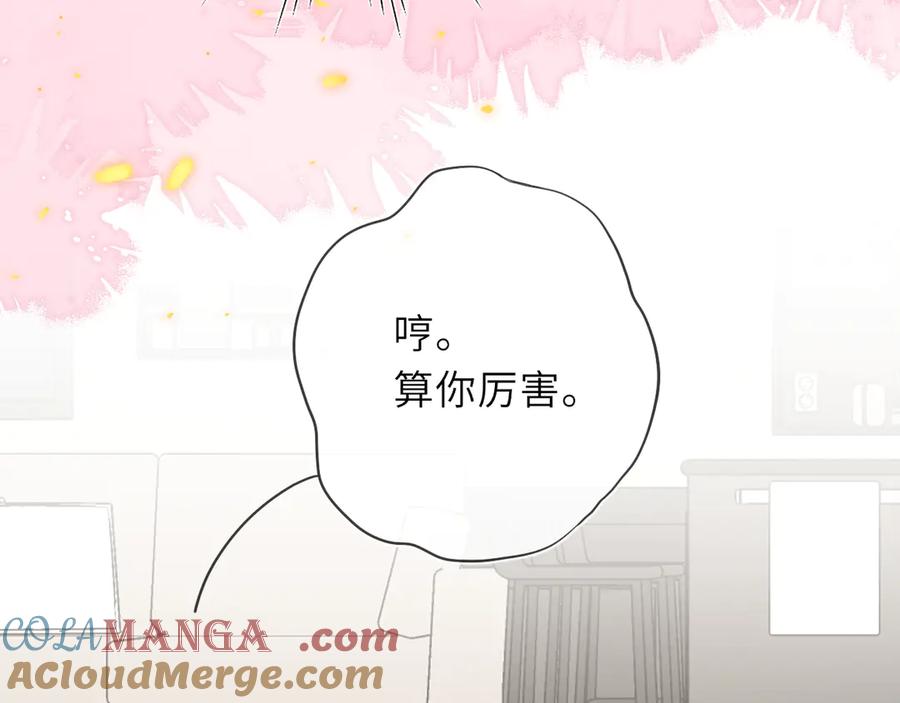 星辰于我 第53话 亲了个爽 第76页